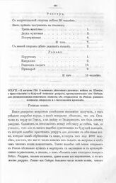 Высочайшие указы и повеления Императора Петра I, данные правительствующему сенату. О военных действиях русских войск в Швеции; о приготовлении к будущей кампании рекрут, преимущественно из Сибири, для укомплектования пехотных полков; об отправлени...
