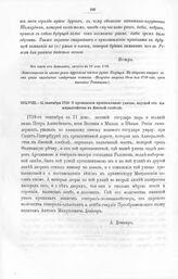 Высочайшие указы и повеления Императора Петра I, данные правительствующему сенату. О проведении прѳспѳктивой улицы, идущей от Адмиралтейства к Ямской слободе. 11 сентября 1719