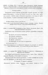 Высочайшие указы и повеления Императора Петра I, данные правительствующему сенату. О постройке в Риге, Ревеле, Смоленске, Киеве и Выборге провиантских магазинов. В 11 день ноября 1719