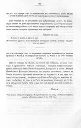 Высочайшие указы и повеления Императора Петра I, данные правительствующему сенату. О перечислении из кабинетных денег 100.000 рублей в канцелярию сената для выдачи провиантским подрядчикам. 10 января 1720