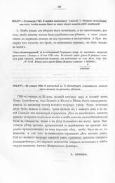 Высочайшие указы и повеления Императора Петра I, данные правительствующему сенату. О замене писанных указов о сборах печатными, для того, чтобы нельзя было в них делать каких либо изменений. 15 января 1720