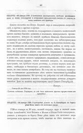 Высочайшие указы и повеления Императора Петра I, данные правительствующему сенату. О достройке домов в С.-Петербурге по берегу реки Невы вниз от почтового двора. 30 января 1720