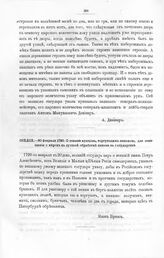 Высочайшие указы и повеления Императора Петра I, данные правительствующему сенату. О созыве купцов, торгующих пенькой, для совещания о мерах к лучшей обработке пеньки в государстве. 20 февраля 1720