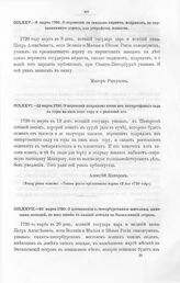 Высочайшие указы и повеления Императора Петра I, данные правительствующему сенату. О перевозке подрядом песка из петергофского сада с горы на низ под гору и о рассыпке его. 12 марта 1720