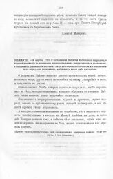 Высочайшие указы и повеления Императора Петра I, данные правительствующему сенату. О составлении выписки касательно подрядов; о порядке взыскания с казенных несостоятельных подрядчиков и должников; о содержании должников частных лиц на счет челоби...