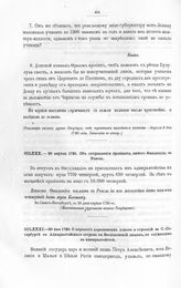 Высочайшие указы и повеления Императора Петра I, данные правительствующему сенату. О переносе деревянных домов и строений в С.-Петербурге с Адмиралтейского острова на Васильевский лицам, не служащим в адмиралтействе. 26 мая 1720