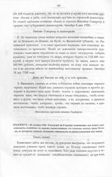 Высочайшие указы и повеления Императора Петра I, данные правительствующему сенату. О посылке на Украину межевщика для нового размежевания, совместно с лицом, назначенным от гетмана, земель около Почепа, к которому дьяком Лосевым отмежеваны не прин...