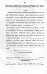 Высочайшие указы и повеления Императора Петра I, данные правительствующему сенату. О переводе рыбных садков, находящихся в С.-Петербурге по Большой Неве у адмиралтейства, на свободное место близ почтового двора. 18 января 1721