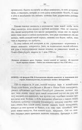 Высочайшие указы и повеления Императора Петра I, данные правительствующему сенату. О бесплатном лечении вывихов и переломов доктором Блюмѳнтростом, с помощью особого инструмента. 10 февраля 1721
