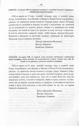 Высочайшие указы и повеления Императора Петра I, данные правительствующему сенату. О допросе и пытании в застенке бывшего сибирского губернатора князя Гагарина. 11 марта 1721