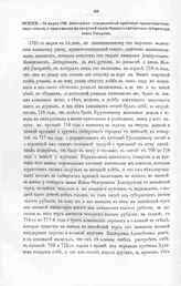 Высочайшие указы и повеления Императора Петра I, данные правительствующему сенату. Высочайше утвержденный приговор правительствующего сената, о присуждении к смертной казни бывшего сибирского губернатора князя Гагарина. 14 марта 1721