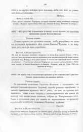 Высочайшие указы и повеления Императора Петра I, данные правительствующему сенату. О заготовлении провианта и об отпуске денег для плотников, назначаемых на казенные работы. Из Риги, в 28 день апреля 1721