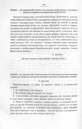 Высочайшие указы и повеления Императора Петра I, данные правительствующему сенату. О бытии в готовности всем лицам, участвовавшим в костюмах на свадьбе князь-папы Зотова. 12 сентября 1721