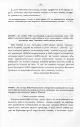 Высочайшие указы и повеления Императора Петра I, данные правительствующему сенату. О доставлении в правительствующий сенат сведений о наличных суммах, имеющихся во всех канцеляриях ведения генерал-майора князя Голицына и лѳйб-гвардии майоров. 17 о...
