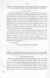 Высочайшие указы и повеления Императора Петра I, данные правительствующему сенату. Об отпуске в камер-коллегию из штатс-контор-коллегии денег на выдачу задатков провиантским и винным подрядчикам. Декабря в 5 день 1721 года