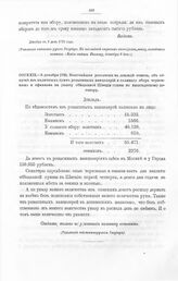 Высочайшие указы и повеления Императора Петра I, данные правительствующему сенату. Высочайшая резолюция на докладе сената, об отпуске из наличных сумм розыскных канцелярий и соляного сбора червонных и ефимков на уплату обещанной Швеции суммы по ни...