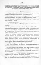 Высочайшие указы и повеления Императора Петра I, данные правительствующему сенату. Высочайшие резолюции на докладных пунктах: об исправлении гостиного двора в С.-Петербурге, об отпуске из Нарвы за границу леса, о лифляндском гербе и о помиловании ...