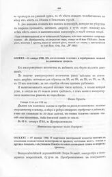 Высочайшие указы и повеления Императора Петра I, данные правительствующему сенату. Об изготовлении золотых и серебряных медалей на денежных дворах. В 18 д. января 1722, в Преображенском