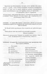 Высочайшие указы и повеления Императора Петра I, данные правительствующему сенату. О назначении разных лиц президентами коллегий и в другие должности. В Преображенском, в 18 день января 1722