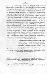 Высочайшие указы и повеления Императора Петра I, данные правительствующему сенату. О соглашении с синодом, касательно определения недостающей, против ассигнуемой, суммы на госпитали для содержания больных, увечных и старых. В Москве, в сенате, апр...