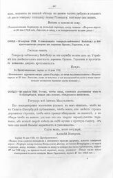 Высочайшие указы и повеления Императора Петра I, данные правительствующему сенату. О том, чтобы лица, строящие деревянные дома в С.-Петербурге, мшили их мохом, обваренным кипятком. Апреля 20 дня 1722, из Преображенского