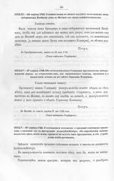 Высочайшие указы и повеления Императора Петра I, данные правительствующему сенату. О составлении положения о продаже съестных припасов; о внесении его в инструкцию полициймѳйстера; об определении камер-коллѳгией цен, выше коих припасы не могут быт...