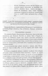 Высочайшие указы и повеления Императора Петра I, данные правительствующему сенату. О рассмотрении в сенате разных ходатайств Оѳрдюкова и донесение его, с высочайшими резолюциями, об устройстве шлюзов при Вышнем Волочке, на реках Цне и Тверце. В Мо...