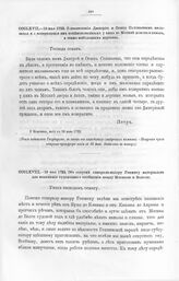 Высочайшие указы и повеления Императора Петра I, данные правительствующему сенату. О нааначѳнии Дмитрию и Осипу Соловьевым жалованья и о возвращении им конфискованных у них в Москве домов и лавок, а также небольших деревень. У Коломны, мая в 16 де...