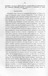 Высочайшие указы и повеления Императора Петра I, данные правительствующему сенату. О движении русских войск от Астрахани, об их успешных действиях против неприятеля и о вступлении в город Дербент. Из Дербеня, в 30 день августа 1722