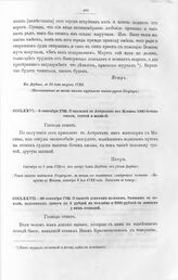 Высочайшие указы и повеления Императора Петра I, данные правительствующему сенату. О выдаче донским казакам, бывшим в походе, подъемных денег по 5 рублей на человека и 5000 рублей за взятых у них лошадей. От Аграханского залива, из лагору, сентябр...