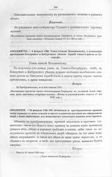 Высочайшие указы и повеления Императора Петра I, данные правительствующему сенату. Об объявлении в Преображенском приказе, чтобы служащие в нем подьячие и прочие служители доносили на генеральном дворе о всех известных им незаконных поступках дьяк...