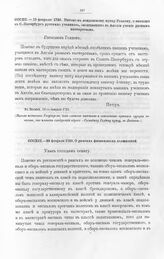 Высочайшие указы и повеления Императора Петра I, данные правительствующему сенату. О рангах фискальных должностей. В Преображенском, в 22 день февраля 1723