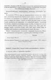 Высочайшие указы и повеления Императора Петра I, данные правительствующему сенату. Об отдаче новгородскому архиепископу Феодосию в Москве Пресненского двора с садом, оставшегося незанятым после рязанского митрополита Стефана Яворского. 24 дня февр...