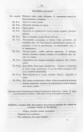 Высочайшие указы и повеления Императора Петра I, данные правительствующему сенату. Высочайшая резолюция на реестр об отмене некоторых сборов в Малороссии. 6 апреля 1723