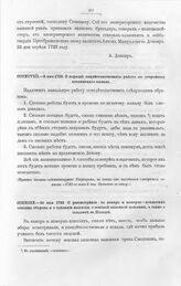 Высочайшие указы и повеления Императора Петра I, данные правительствующему сенату. О рассмотрении в камер и комерц-коллегиях всяких сборов и о сделании выписки о земской вывозной пошлине, а также о пошлине в Польше. 1723-го мая 10 дня