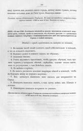 Высочайшие указы и повеления Императора Петра I, данные правительствующему сенату. О собрании сведений в каком численном комплекте находятся армия, лошади, оружие и аммуниция; об обучении драгун и о назначении полкам зимних квартир; о командирован...