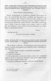 Высочайшие указы и повеления Императора Петра I, данные правительствующему сенату. О взыскании со всех С.-Петербургских жителей, не бывших на своих баржах во время водяной ассамблеи, штрафа по 60 рублей, с строгим повелением впредь являться по сиг...