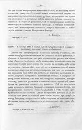 Высочайшие указы и повеления Императора Петра I, данные правительствующему сенату. О замене в С.-Петербурге постойной повинности ежегодным денежным сбором с обывателей. Сентября в 2 день 1723 году