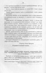 Высочайшие указы и повеления Императора Петра I, данные правительствующему сенату. О дополнении инструкции комѳрц-коллѳгии относительно запрещения привозить в Ригу и другие места товары, назначенные к ввозу в С.-Петербург. 6 ноября 1723
