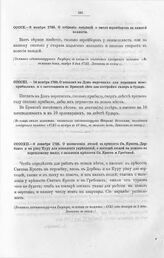 Высочайшие указы и повеления Императора Петра I, данные правительствующему сенату. О посылке на Дон нарочных для переписи новоприбылых и о заготовлении в Брянске леса для постройки галер и будар. 1723-го ноября в 14 день