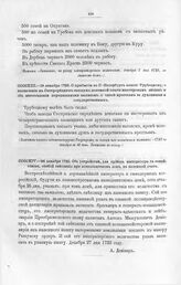 Высочайшие указы и повеления Императора Петра I, данные правительствующему сенату. О прибытии в С.-Петербург князю Трубецкому; о назначении на Сестрорецких заводах денежной платы мастеровым людям и об изготовлении переписчиками выписок о числе кре...