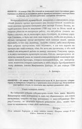 Высочайшие указы и повеления Императора Петра I, данные правительствующему сенату. Об отсылке в канцелярию над строениями приговоренного за убийство в каторжную работу француза слесарного мастера Гильома Белэн, для обучения рабочих слесарному маст...