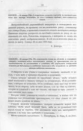 Высочайшие указы и повеления Императора Петра I, данные правительствующему сенату. Об определении суммы на обучение и содержание лекарей; о печатании всех состоявшихся указов, с приложением их по принадлежности к регламентам и уложению; об учрежде...