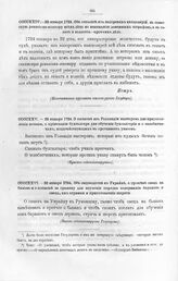 Высочайшие указы и повеления Императора Петра I, данные правительствующему сенату. Об отсылке из майорских канцелярий, в сенатскую ревизион-контору всех дел по взысканию денежных штрафов, а в сенат и коллегии — прочих дел. 1724 января в 22 день