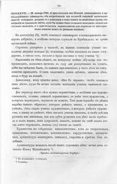 Высочайшие указы и повеления Императора Петра I, данные правительствующему сенату. О приглашении из Швеции инженерных и артиллерийских офицеров; об истребовании из коллегий сведений касательно занятий молодых дворян и о донесении о сем сенату в из...