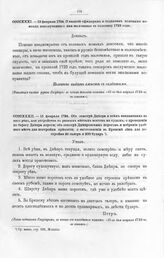 Высочайшие указы и повеления Императора Петра I, данные правительствующему сенату. О выдаче офицерам и солдатам полевых команд неполученного ими жалованья за половину 1723 года. 13-го дня февраля 1724-го