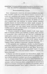 Высочайшие указы и повеления Императора Петра I, данные правительствующему сенату. Высочайшие резолюции на донесении В.Н. Татищева, об устройстве и размножении в Сибири медных заводов. Февраля 15 дня 1724-го