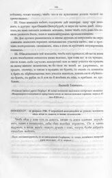 Высочайшие указы и повеления Императора Петра I, данные правительствующему сенату. О переделке находящейся в руках частных лиц меди в деньги, а также колоколов.14 февраля 1724