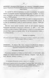 Высочайшие указы и повеления Императора Петра I, данные правительствующему сенату. О выдаче из окладного содержания покойной царицы Парасковьи Феодоровны 5020 рублей на достройку ее дома на Васильевском острове. 16-го дня февраля 1724-го