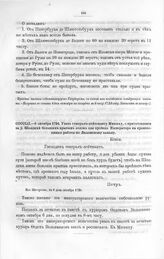 Высочайшие указы и повеления Императора Петра I, данные правительствующему сенату. Указ генерал-лейтенанту Миниху, о приготовлении на р. Шелдихе больших крытых лодок для проезда Императора на производимые работы по Ладожскому каналу. Из Питергофа,...